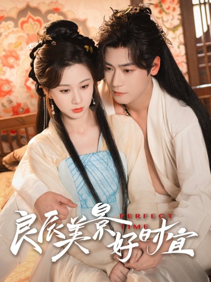 良辰美景好时宜（90集）曾乙同＆关芯 高清完整版