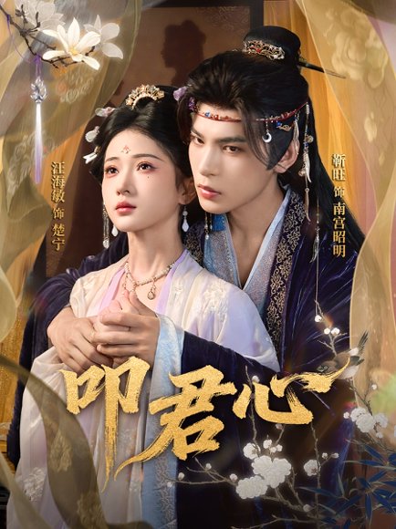 叩君心（64集）靳旺＆汪海敏 高清完整版