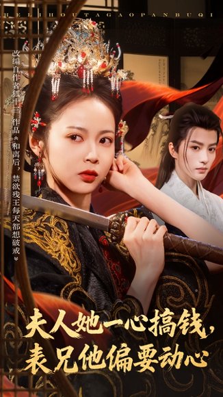 夫人她一心搞钱表兄他偏要动心（83集）陈云廷&姚慧 高清完整版