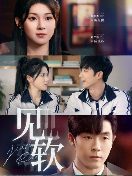 见软（91集）李胜杰＆刘夕语 高清完整版