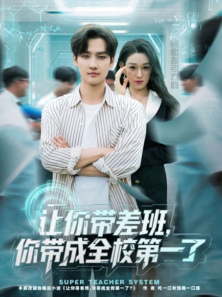 让你带差班你带成全校第一了（82集）刘国文&李叶繁 高清完整版