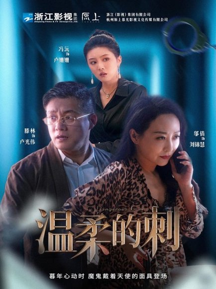 温柔的刺（63集）腾林&冯沅&邬倩 高清完整版